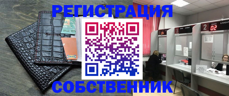 прописка в квартире в Мордовии