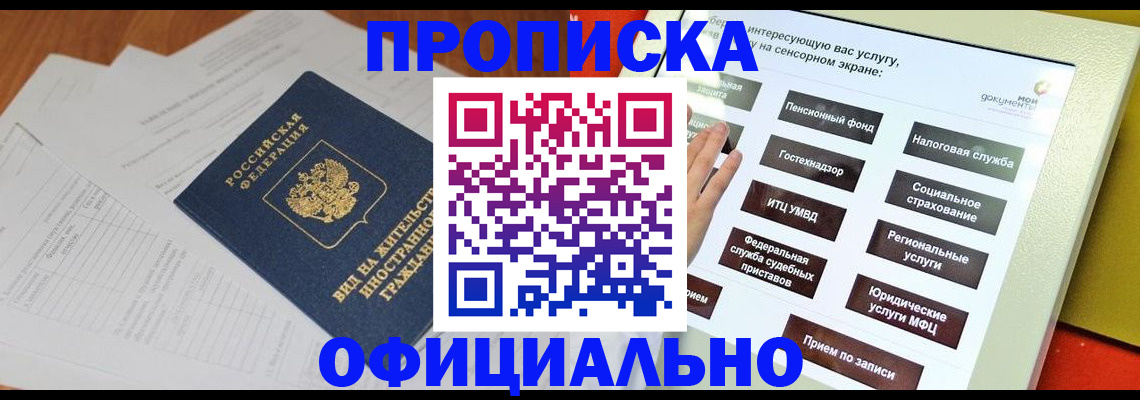 временная регистрация купить в Мордовии